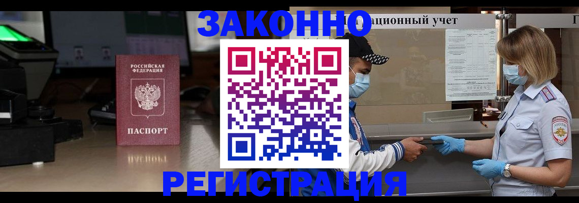 прописка штамп в ЕАО