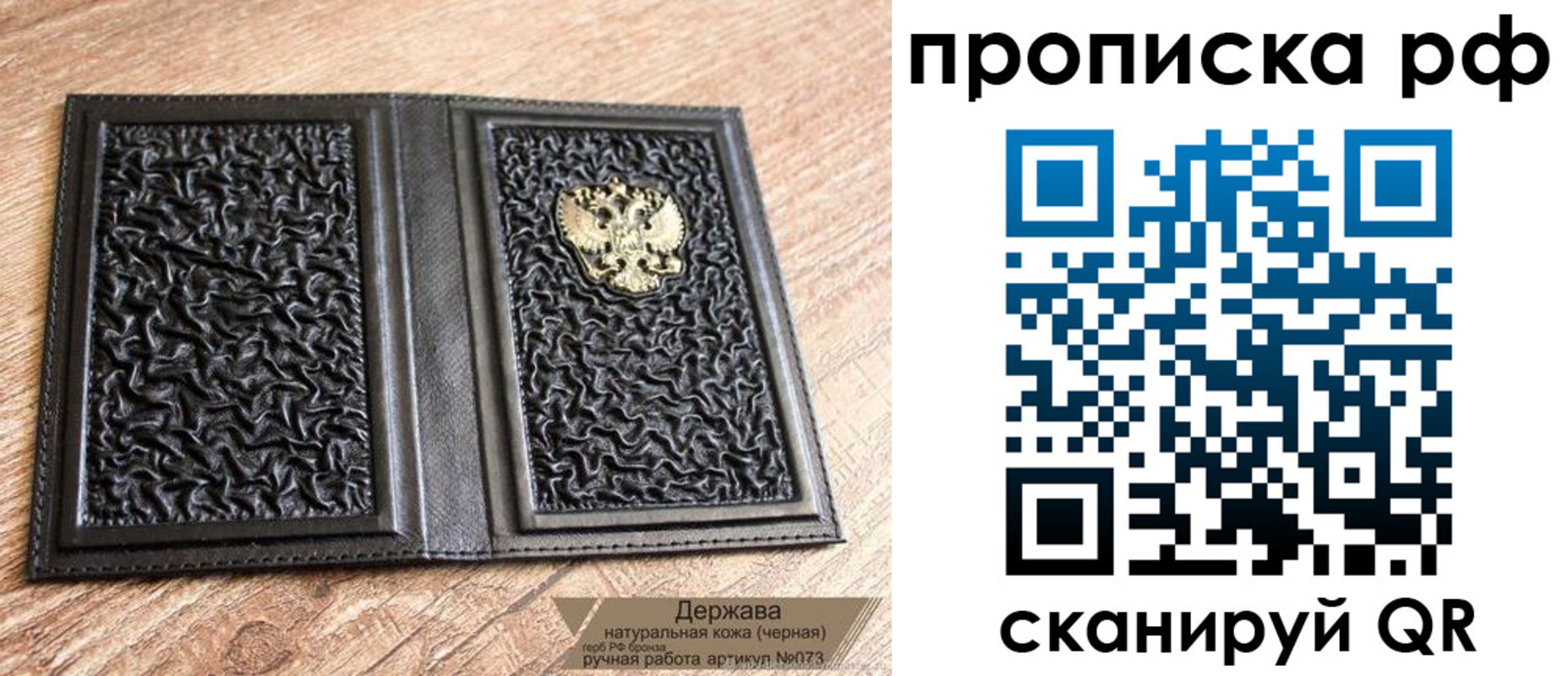 прописка законно в ЕАО