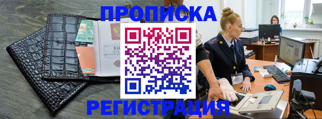 временная прописка в ЕАО