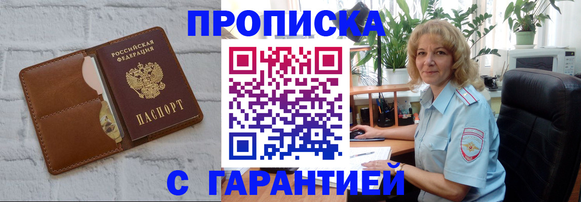 прописка поиск в ЕАО