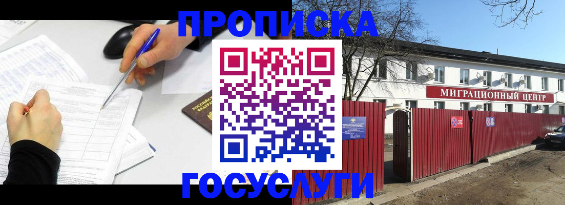прописка ребенка в ЕАО